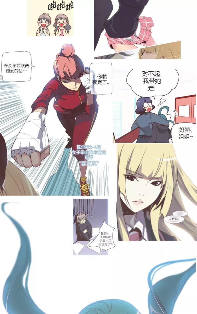 《狂野少女》第260话 第51页