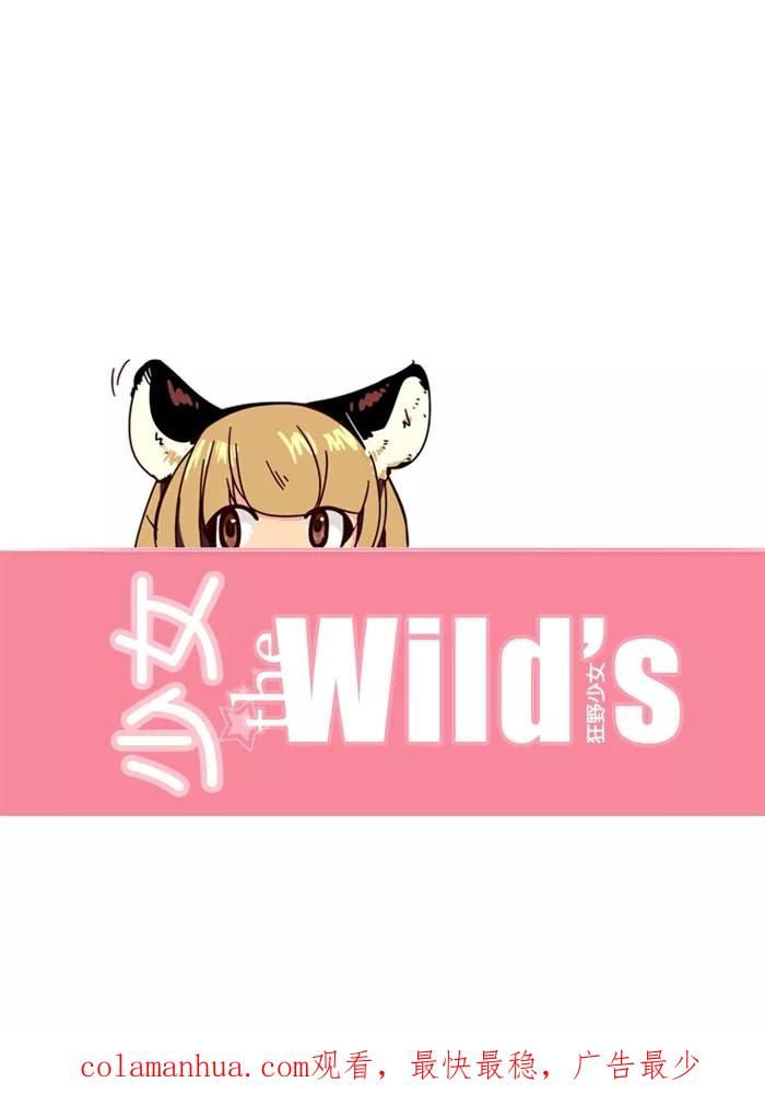 《狂野少女》第25话 第28页