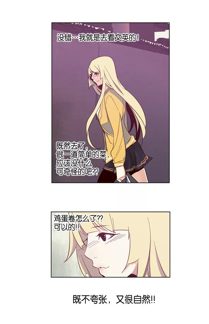 《狂野少女》第26话 第16页