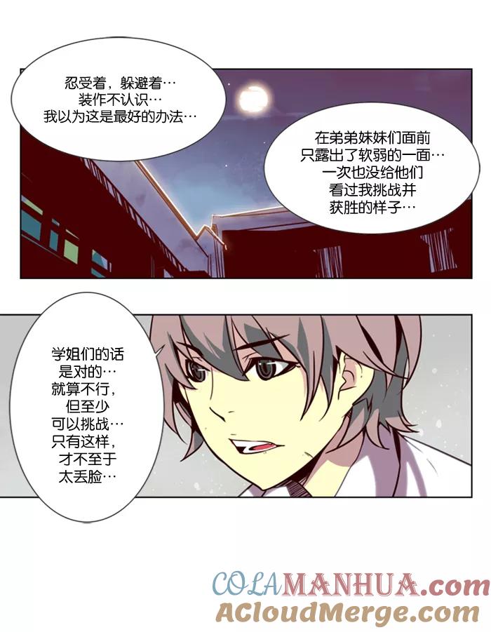 《狂野少女》第27话 第22页