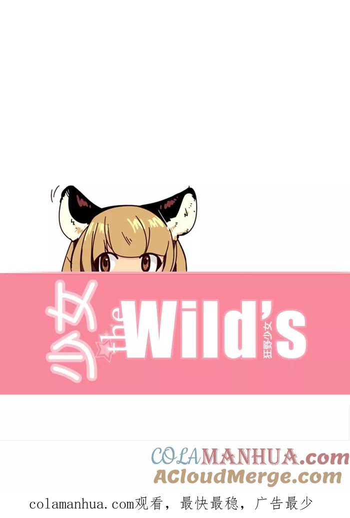 《狂野少女》第27话 第24页