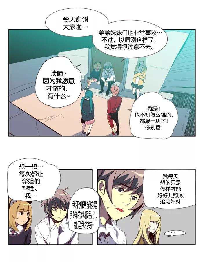 《狂野少女》第27话 第21页