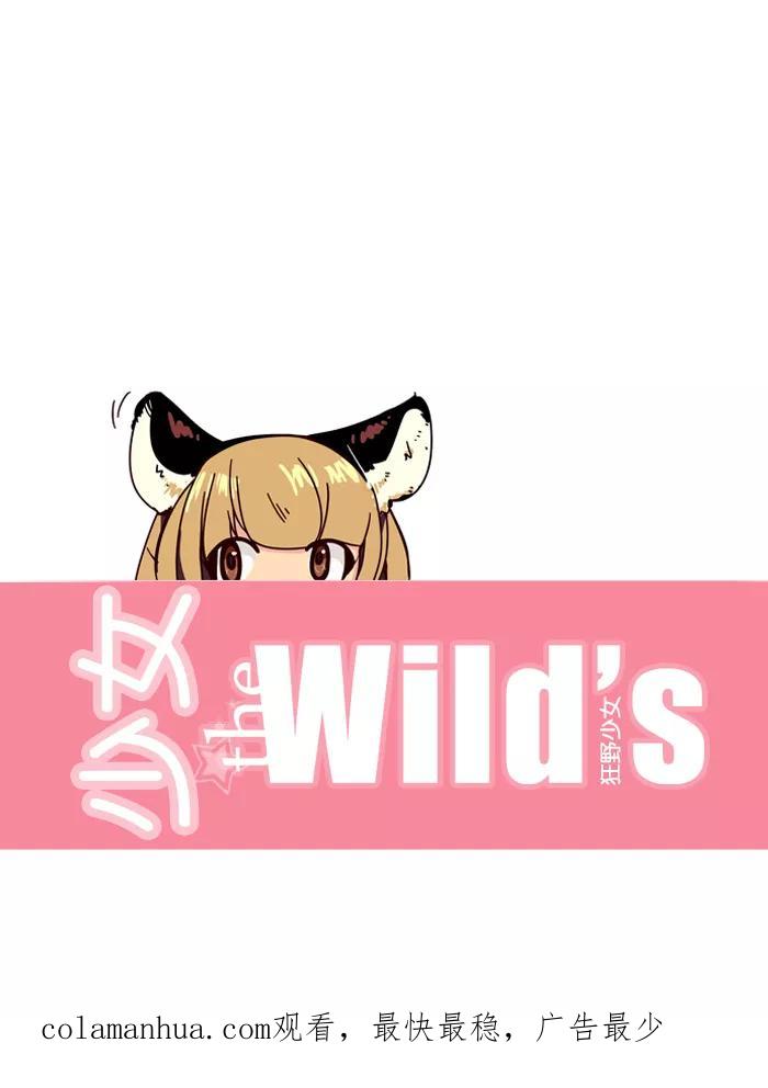 《狂野少女》第1话 第50页