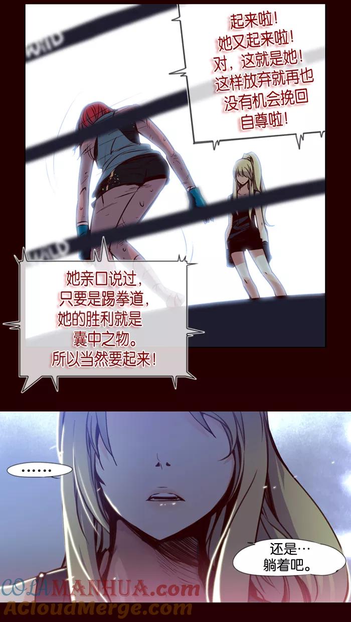 《狂野少女》第1话 第16页