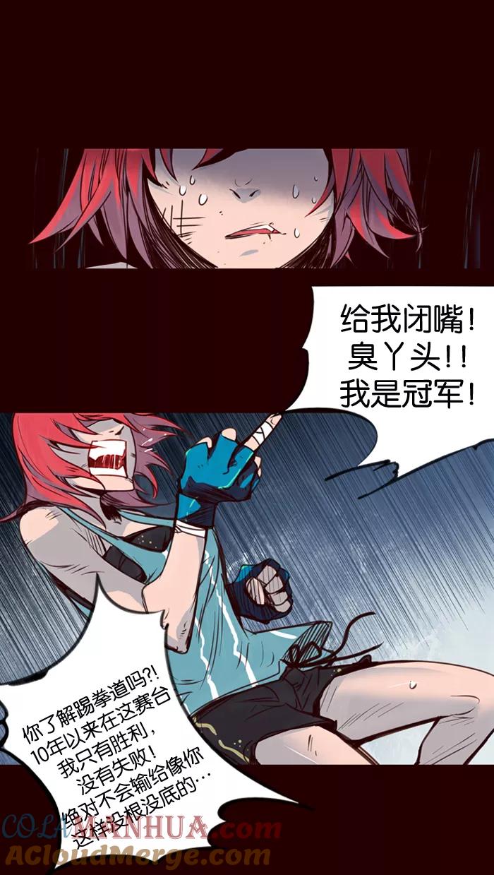 《狂野少女》第1话 第19页