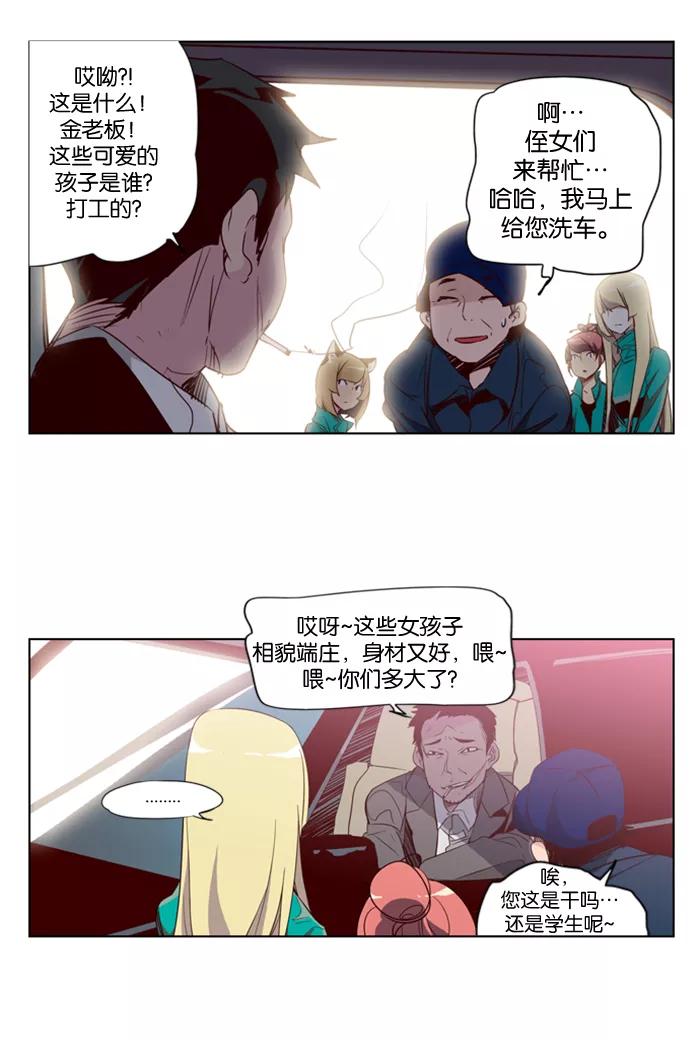 《狂野少女》第28话 第18页
