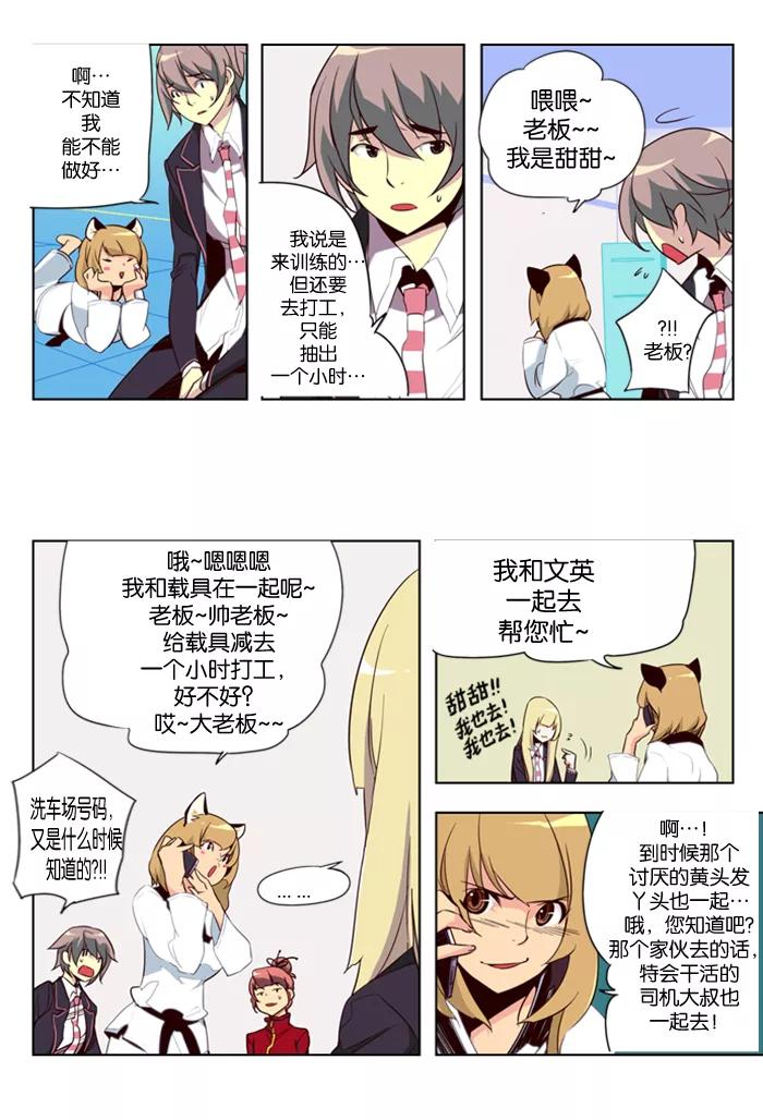 《狂野少女》第28话 第10页