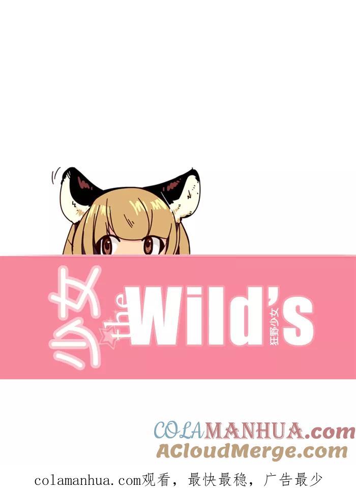 《狂野少女》第28话 第23页