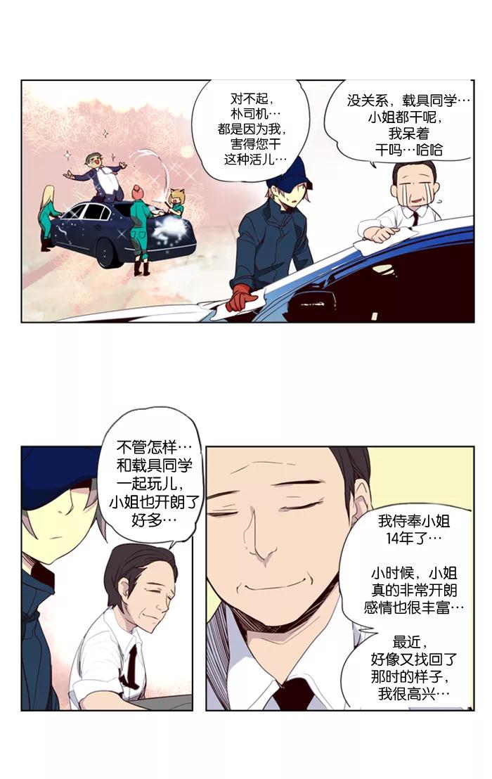 《狂野少女》第28话 第14页