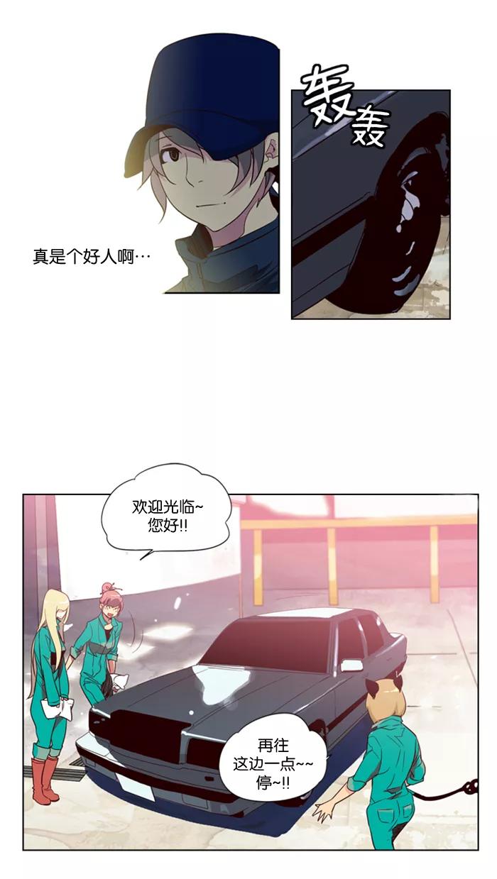《狂野少女》第28话 第16页