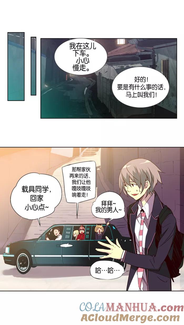 《狂野少女》第29话 第19页