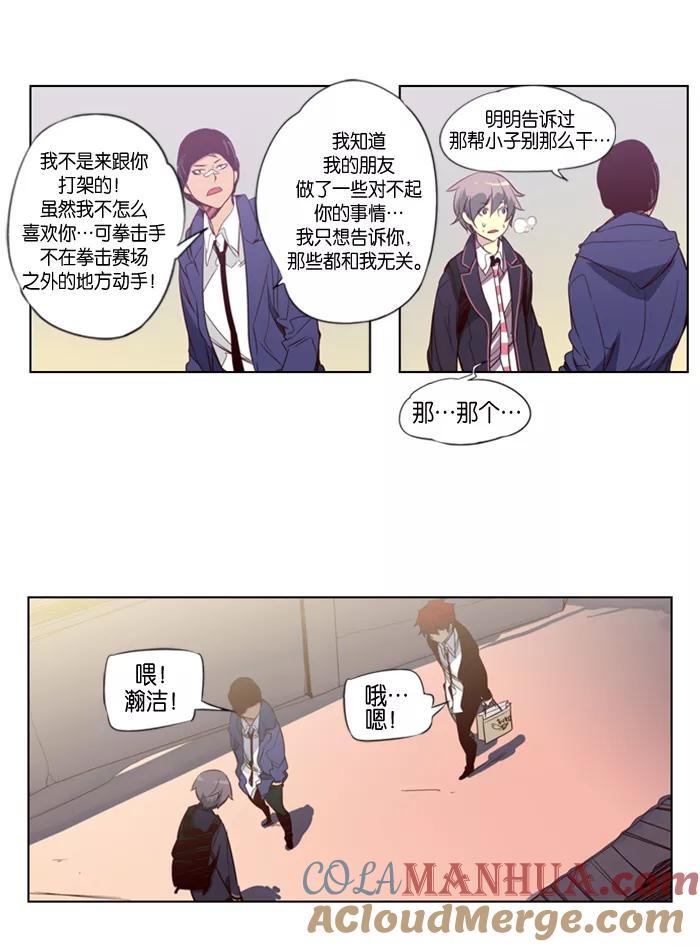 《狂野少女》第30话 第7页