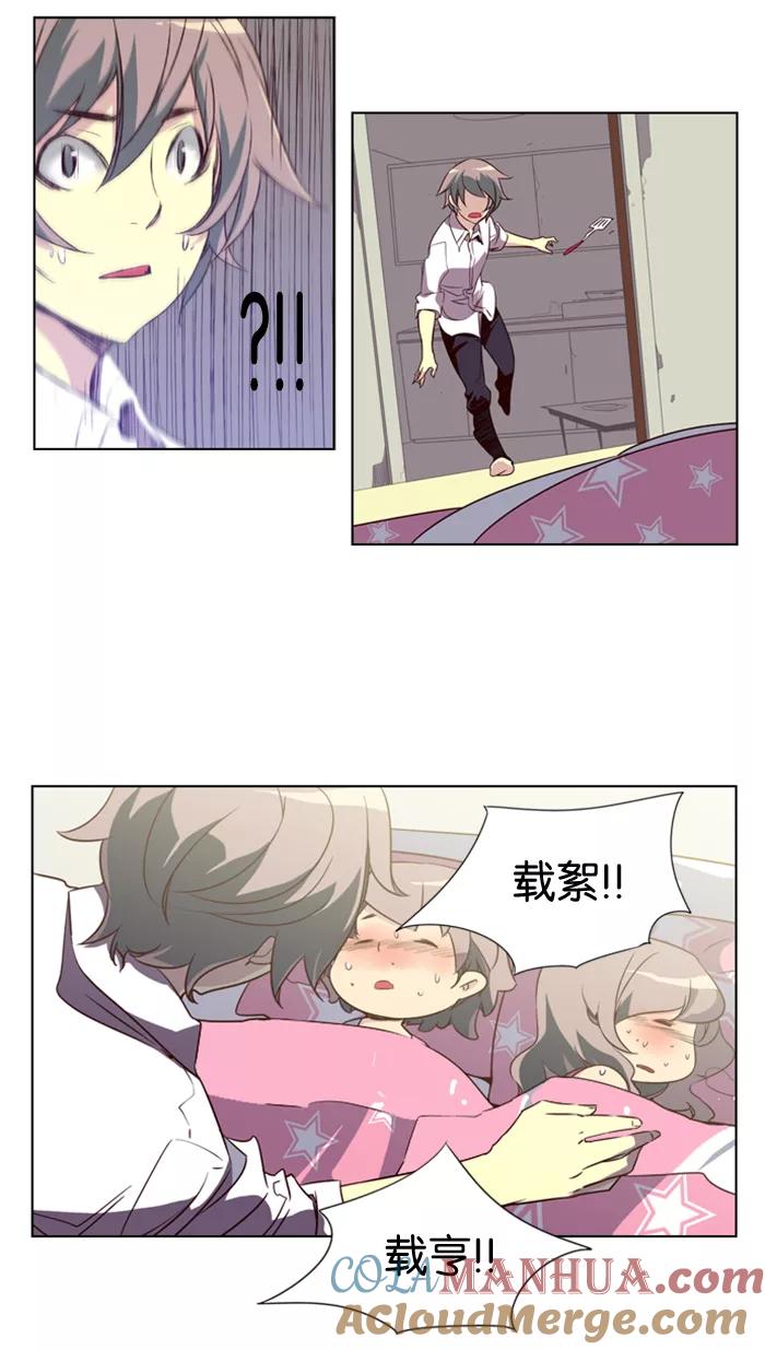 《狂野少女》第30话 第17页