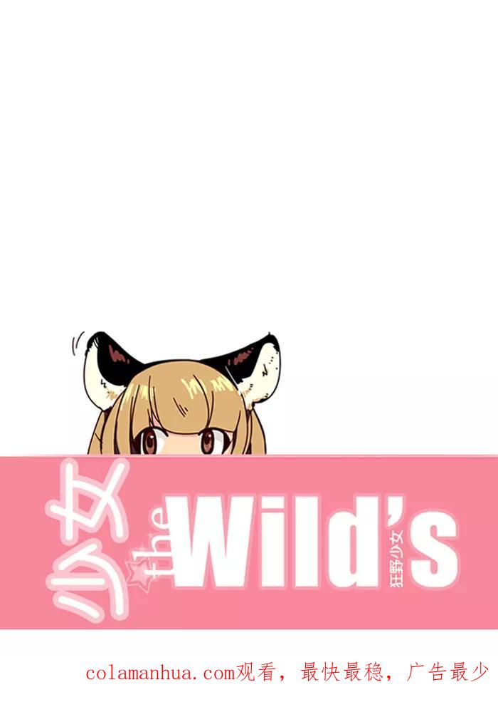 《狂野少女》第31话 第27页
