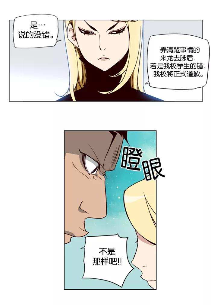 《狂野少女》第32话 第16页