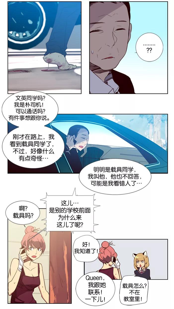 《狂野少女》第32话 第4页
