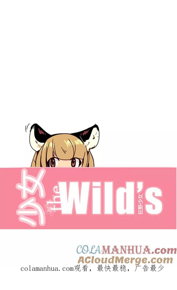 《狂野少女》第32话 第29页