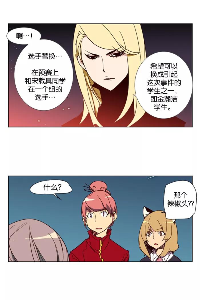 《狂野少女》第33话 第16页