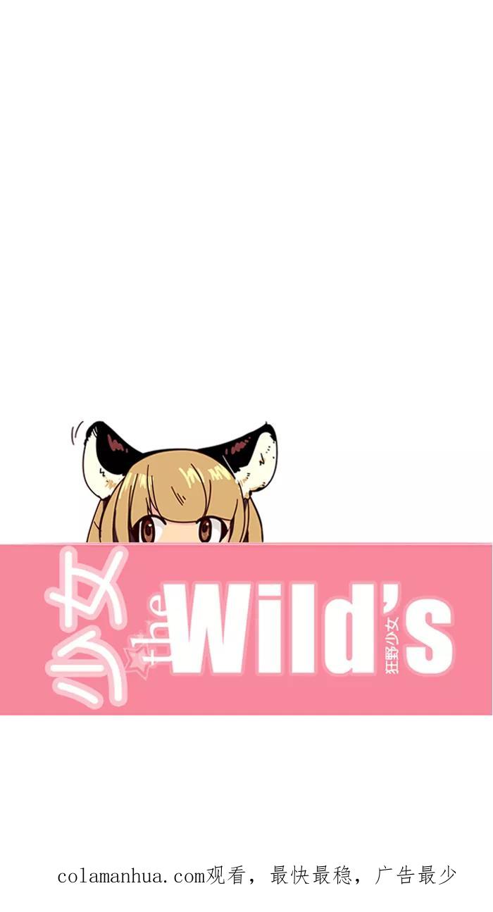 《狂野少女》第33话 第26页