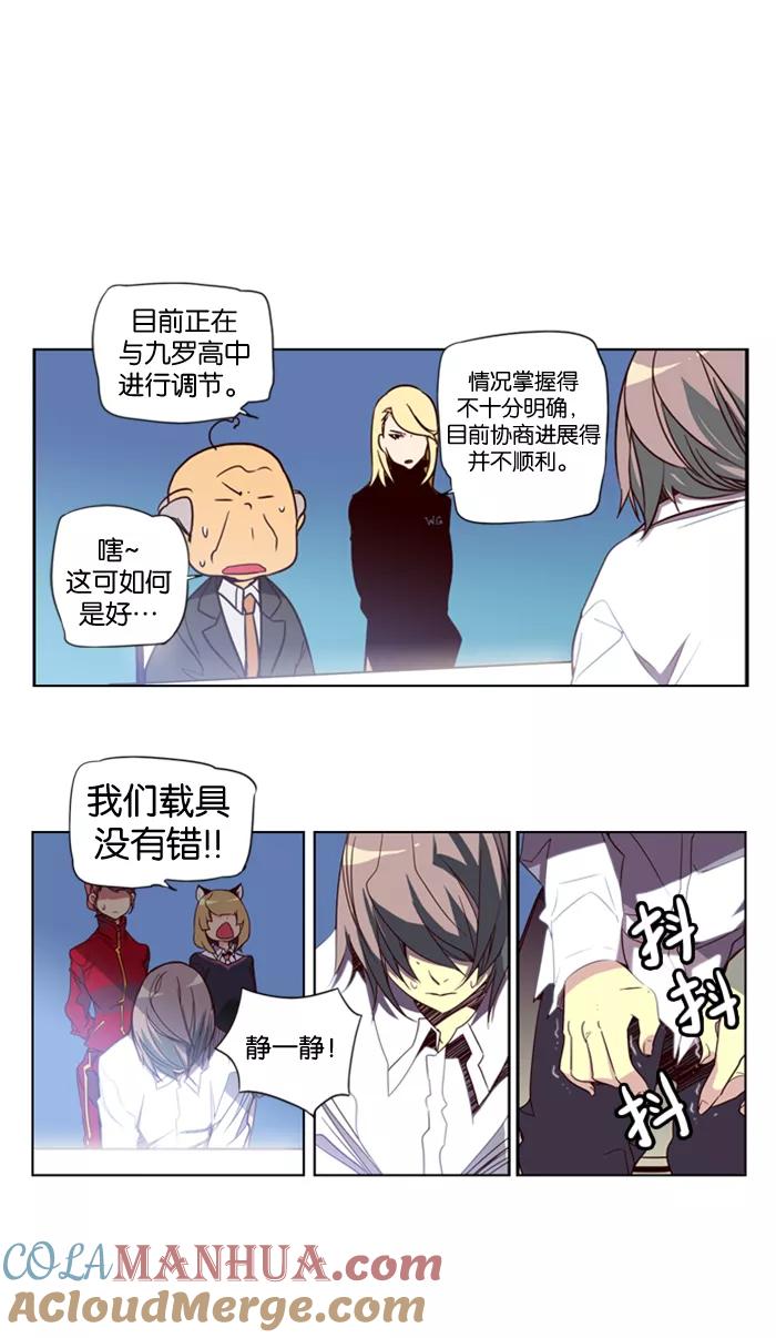 《狂野少女》第33话 第3页