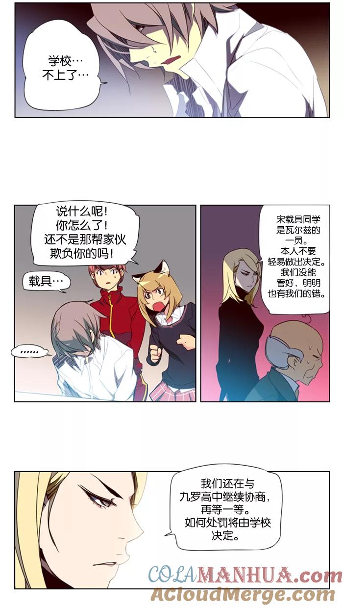 《狂野少女》第33话 第5页