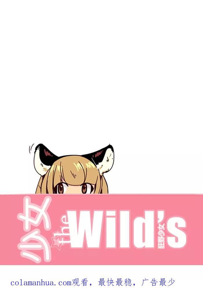 《狂野少女》第34话 第20页