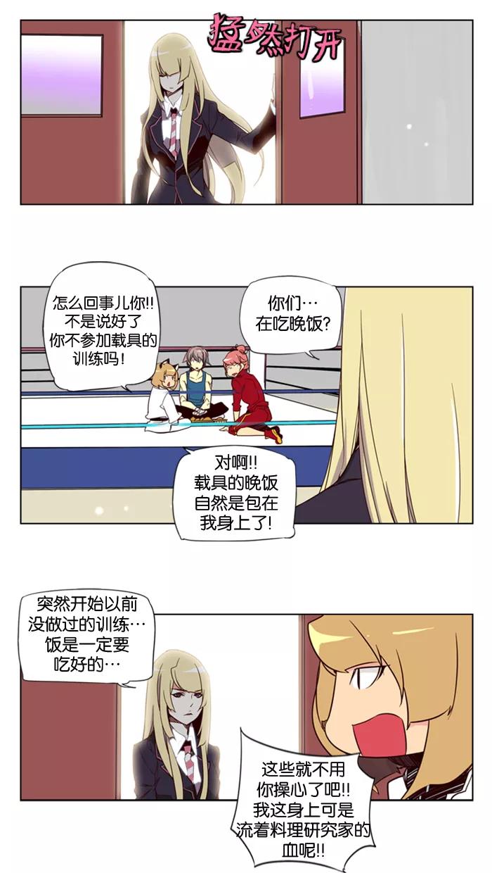 《狂野少女》第34话 第10页