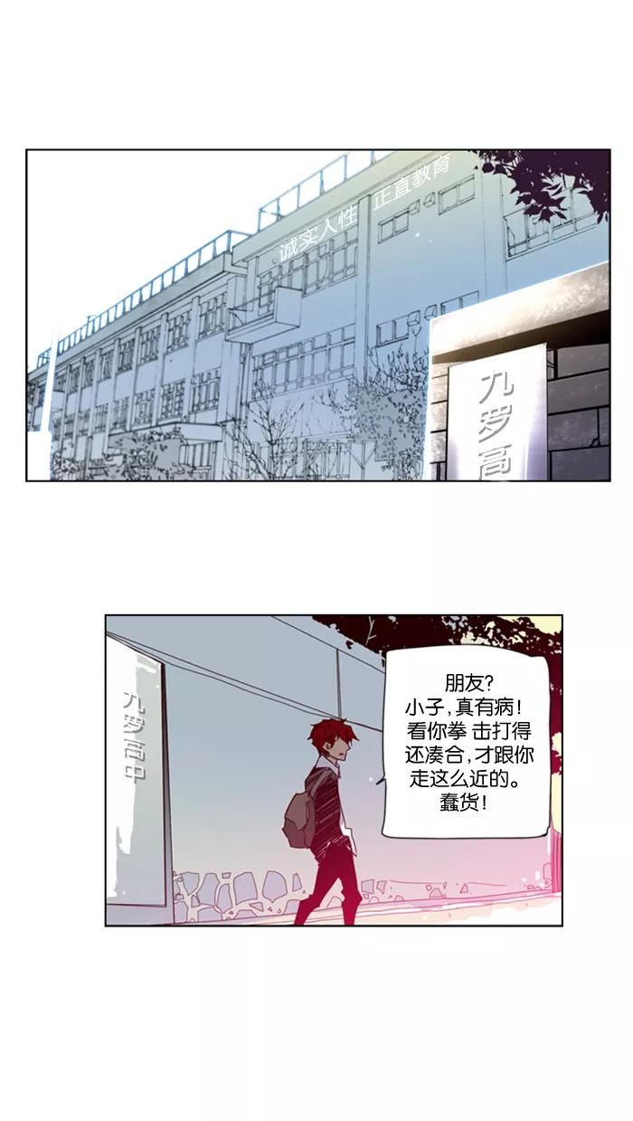《狂野少女》第35话 第6页