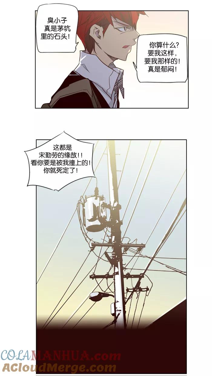 《狂野少女》第35话 第7页