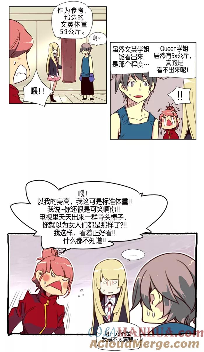《狂野少女》第36话 第11页