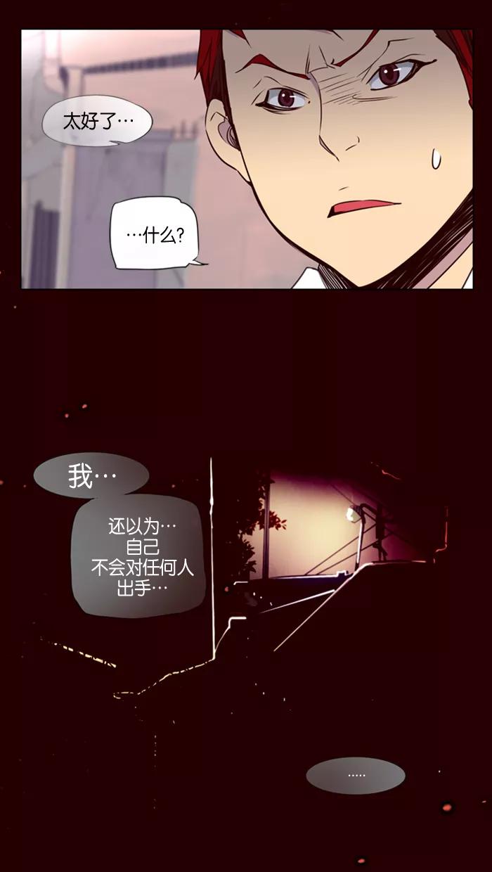 《狂野少女》第36话 第26页