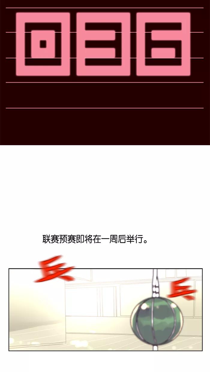 《狂野少女》第36话 第2页