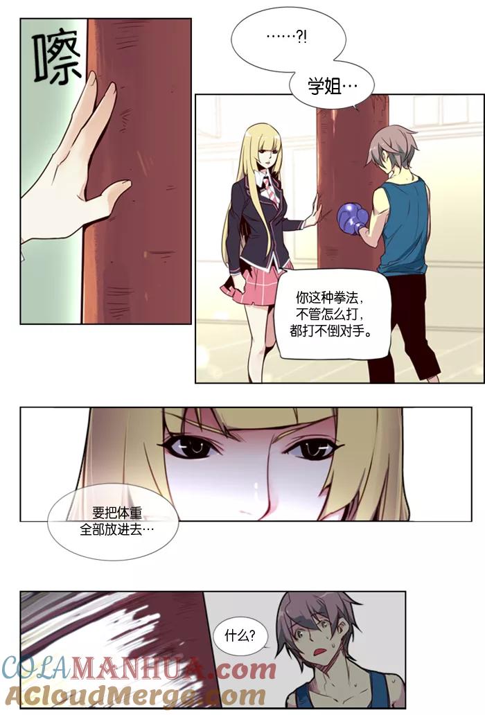 《狂野少女》第36话 第7页