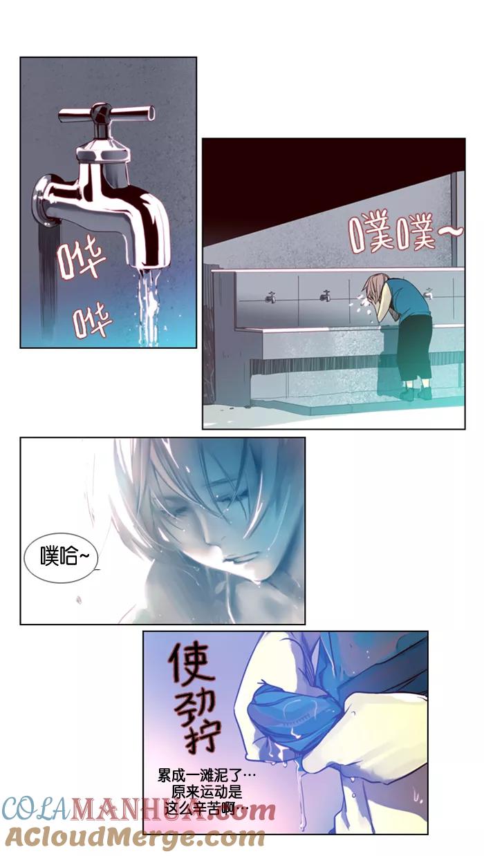 《狂野少女》第36话 第13页