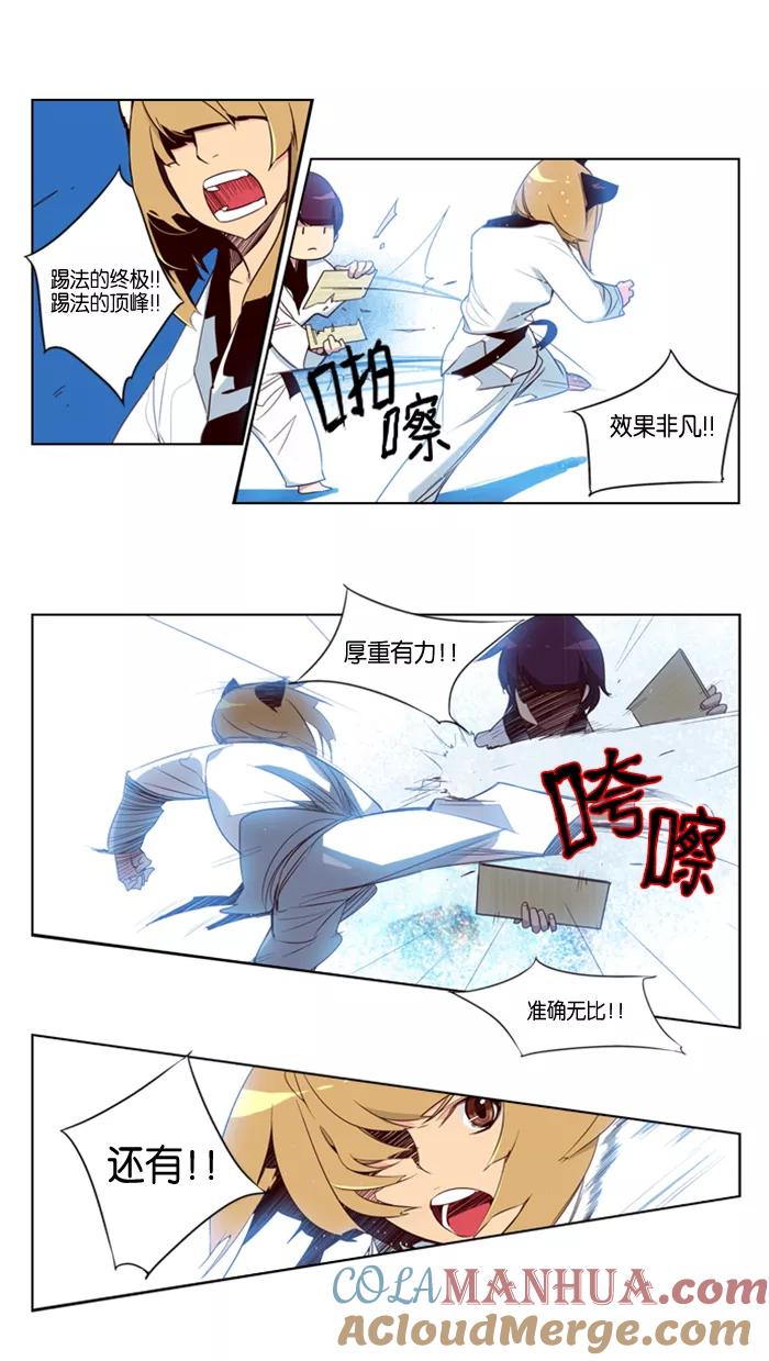 《狂野少女》第37话 第17页