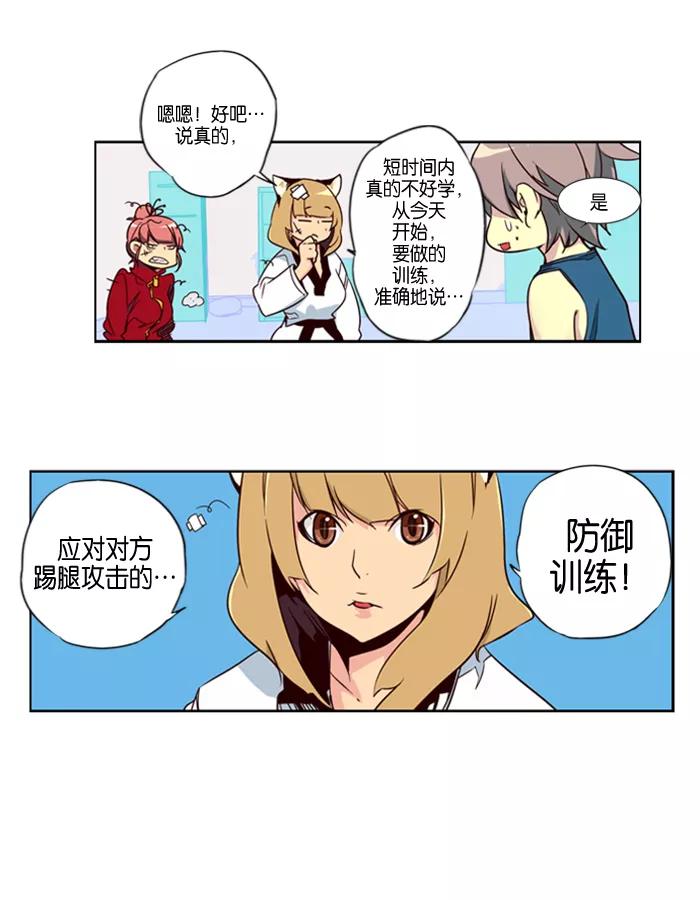《狂野少女》第37话 第20页