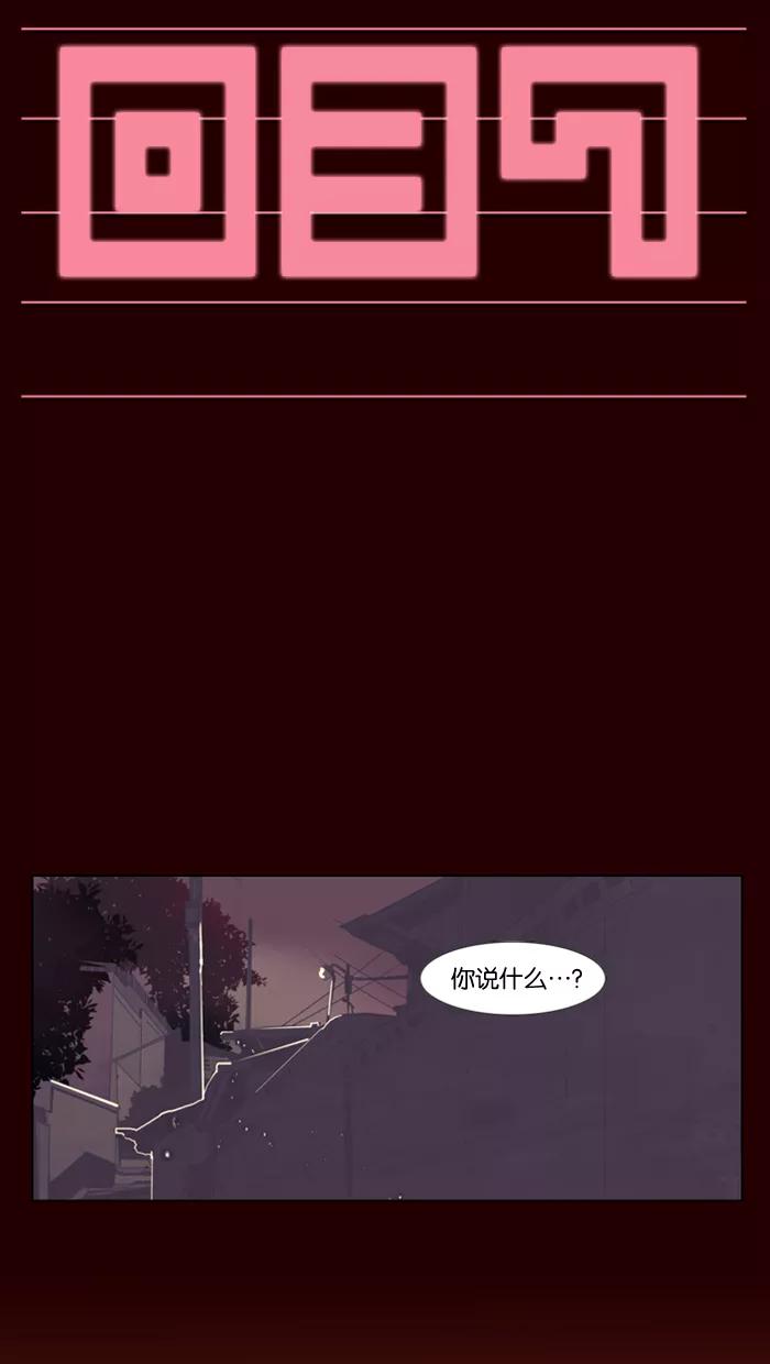 《狂野少女》第37话 第2页