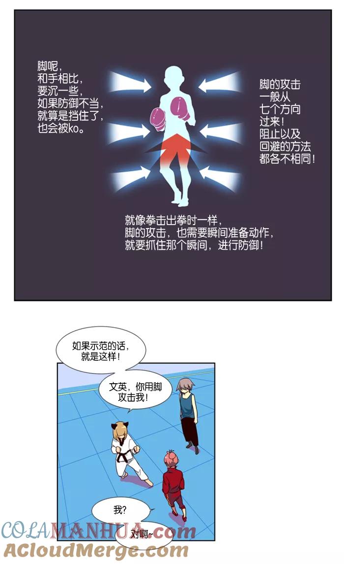 《狂野少女》第37话 第21页