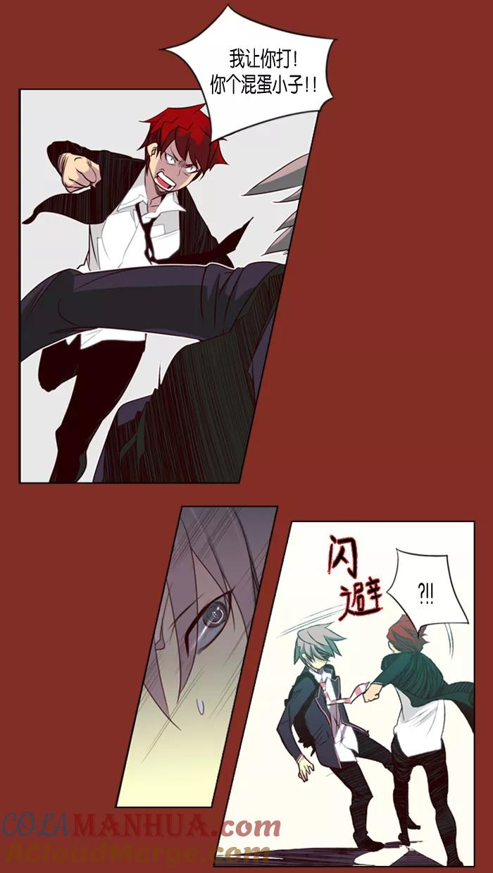 《狂野少女》第37话 第5页