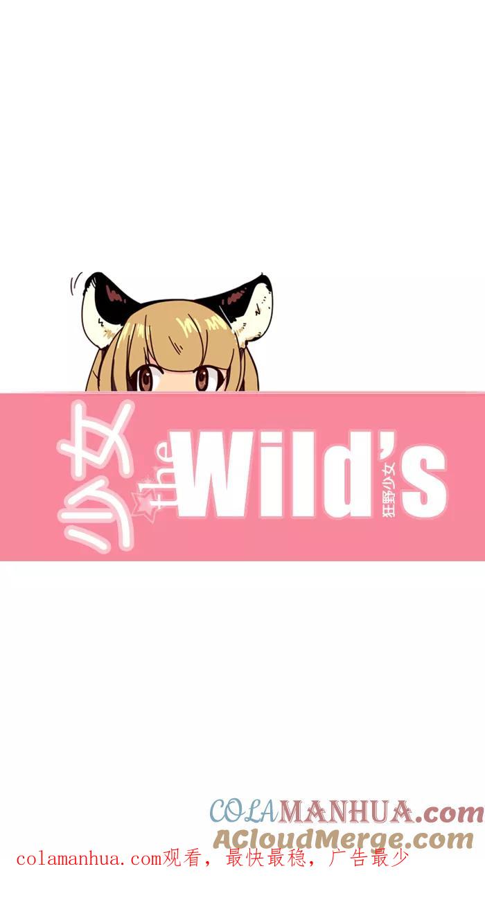 《狂野少女》第2话 第41页