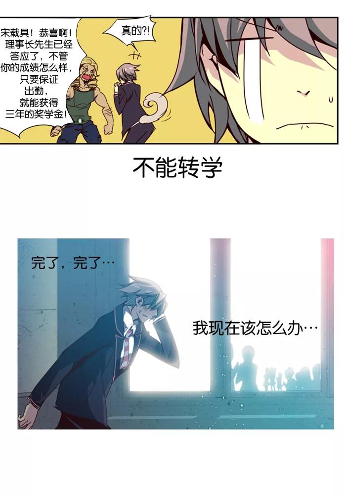 《狂野少女》第2话 第20页