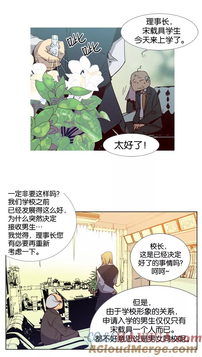 《狂野少女》第2话 第7页
