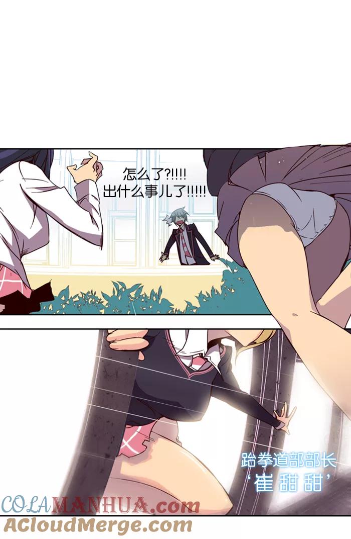 《狂野少女》第2话 第29页