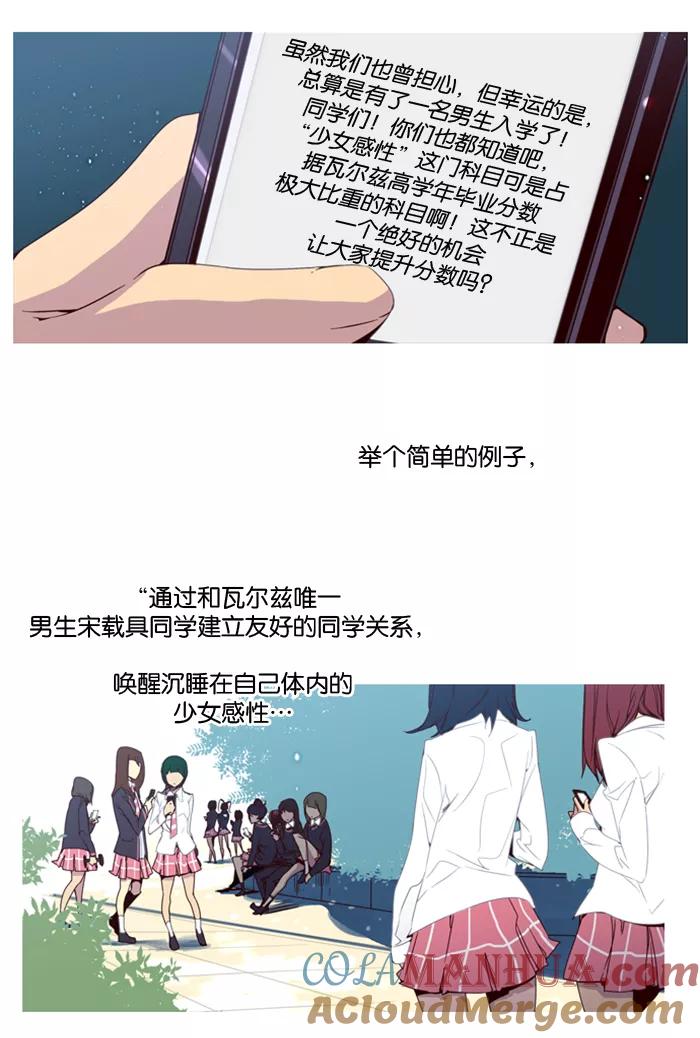《狂野少女》第2话 第23页