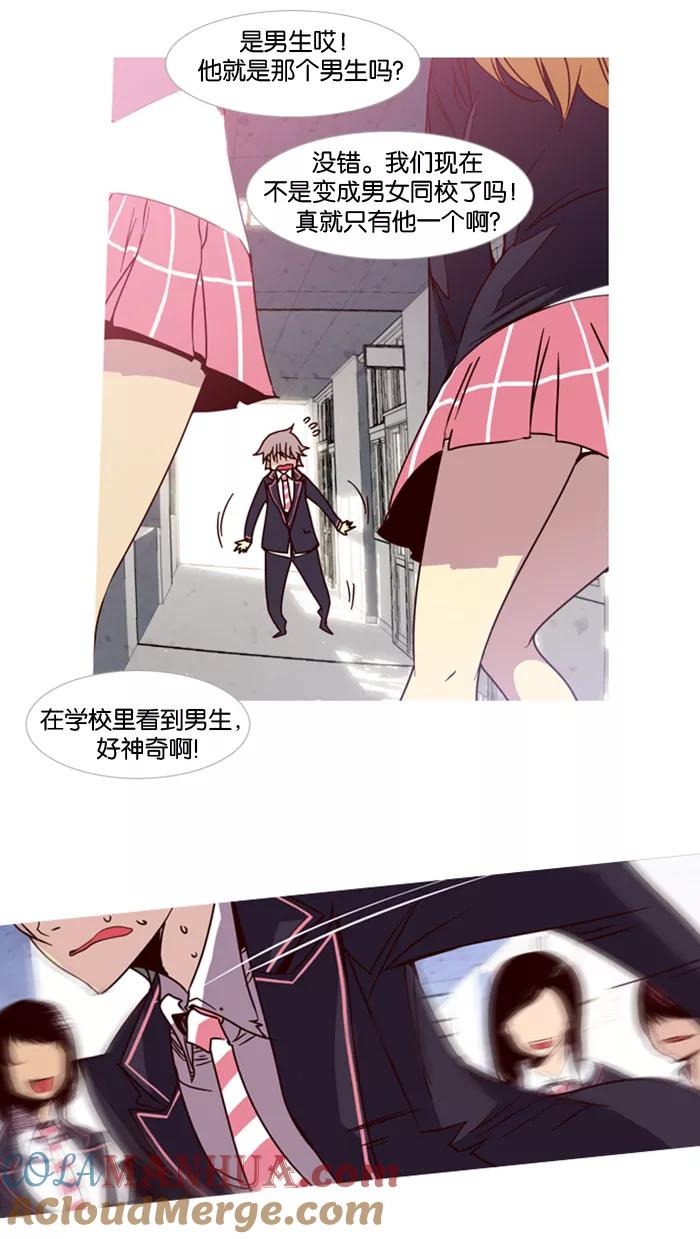 《狂野少女》第2话 第5页