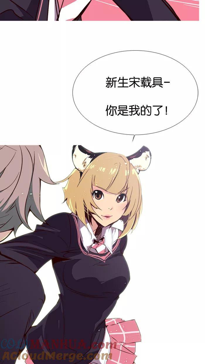 《狂野少女》第2话 第35页