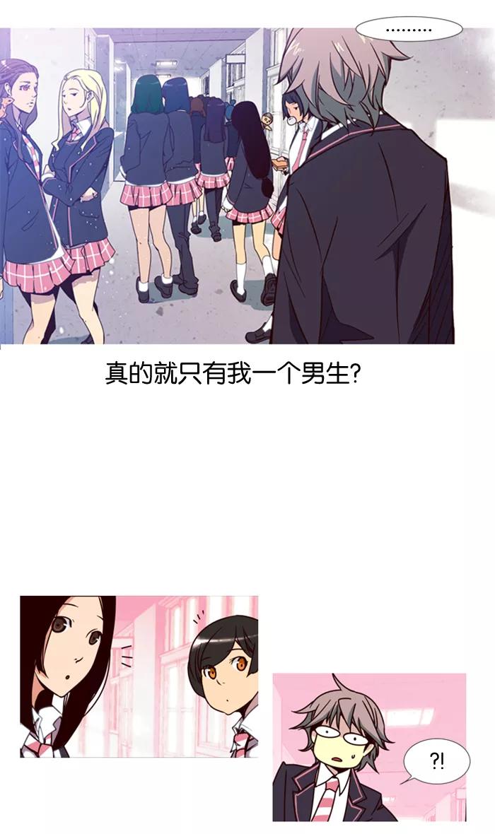 《狂野少女》第2话 第4页