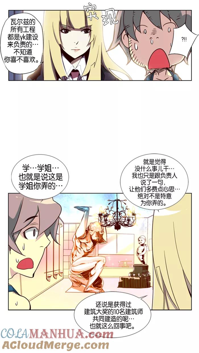 《狂野少女》第38话 第18页