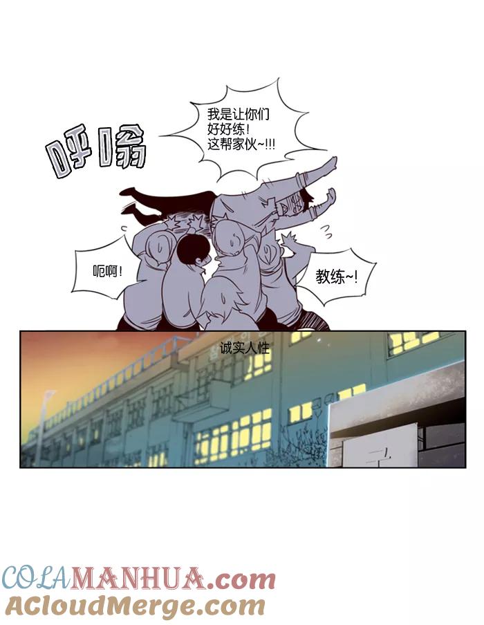 《狂野少女》第38话 第14页
