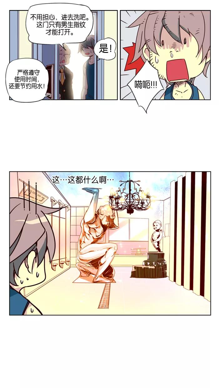 《狂野少女》第38话 第17页